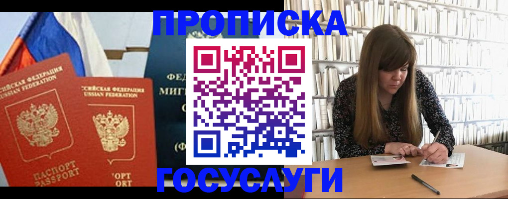 прописка для кредита в Отрадном