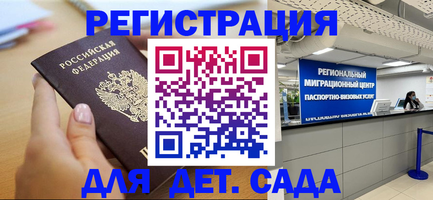 где прописаться в Отрадном